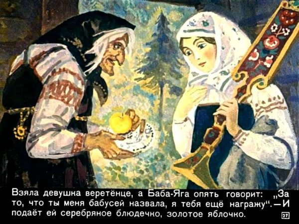 Баба Яга из Финиста ясна Сокола