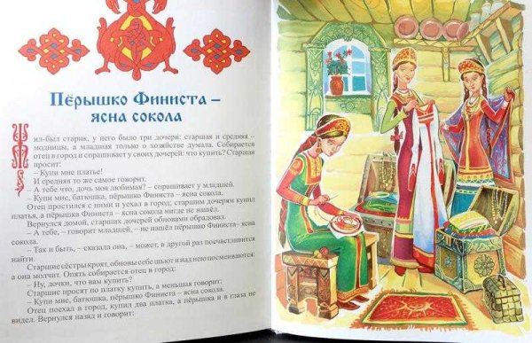 Ясный Сокол сказка