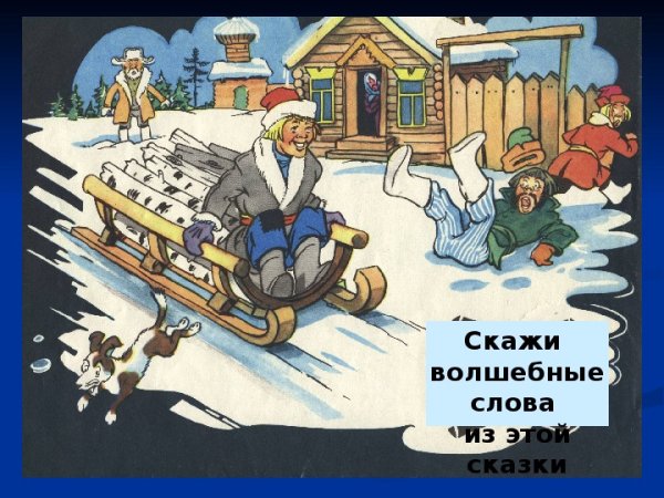 По дорогам сказок