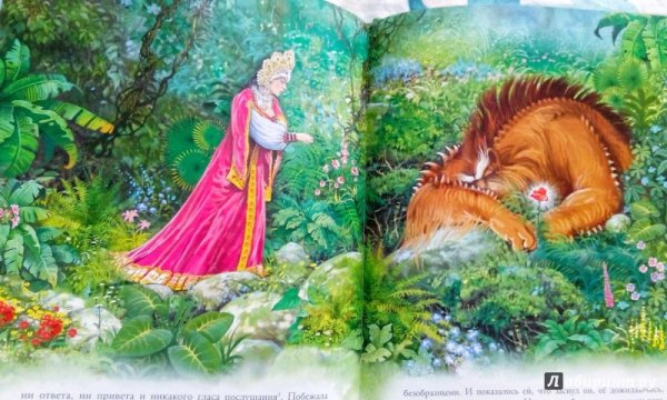 Аленький цветочек зверь Лесной чудо