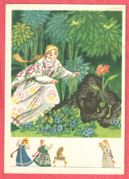 Аленький цветочек 1961
