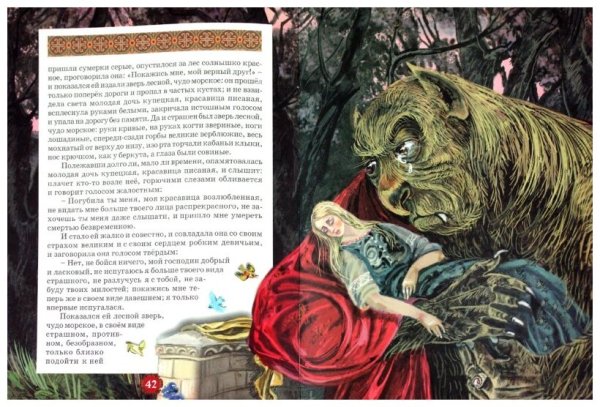 Аксаков Аленький цветочек чудище