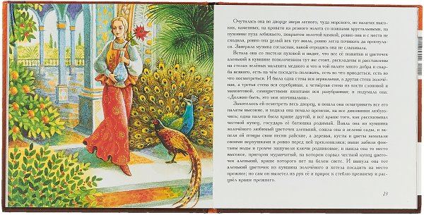 С. Аксаков Аленький цветок