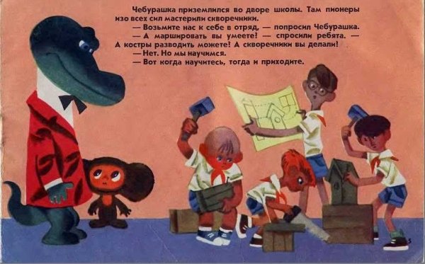 Крокодил Гена и Чебурашка рассказ