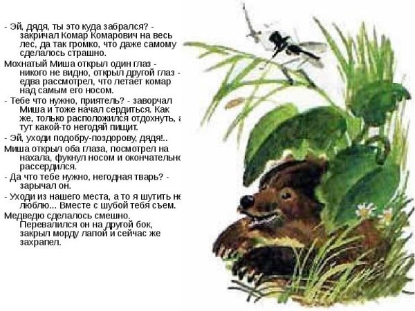 Комар Комарович мамин Сибиряк
