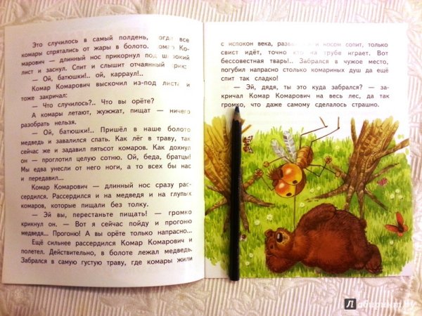 Мамин-Сибиряк сказка про комара Комаровича