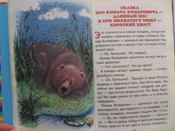 Комар Комарович сказка мамин Сибиряк