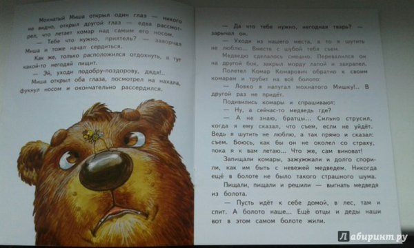 Алёнушкины сказки мамин Сибиряк про комара Комаровича