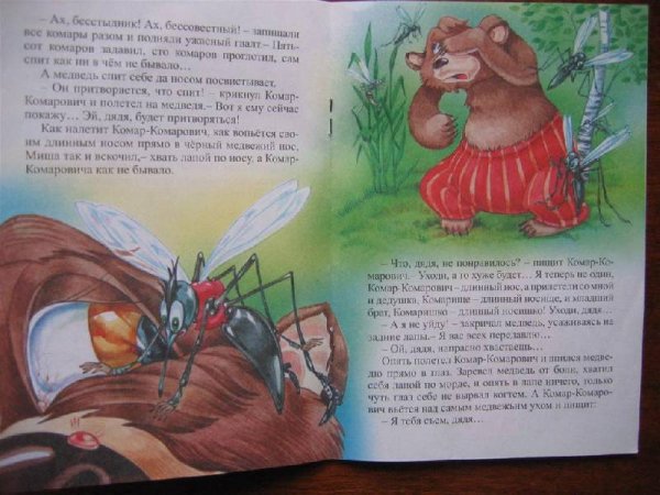 Сказка про комара Комаровича мамин Сибиряк книга