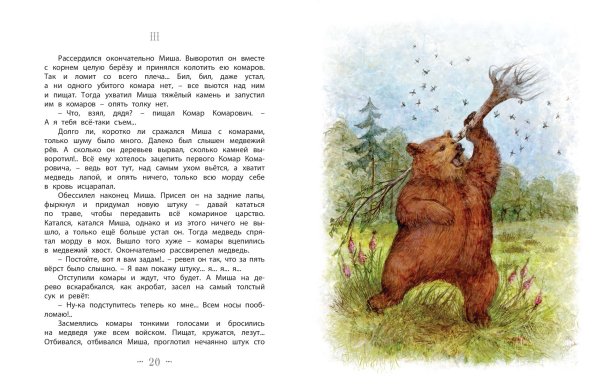 Д Мамина-Сибиряка сказка про комара Комаровича