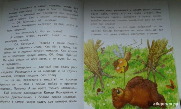 Комар Комарович мамин Сибиряк