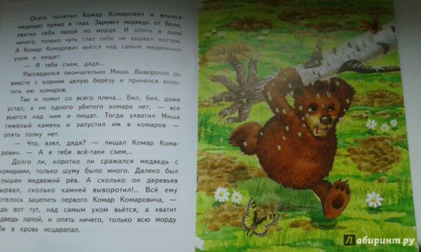 Комар Комарович мамин Сибиряк