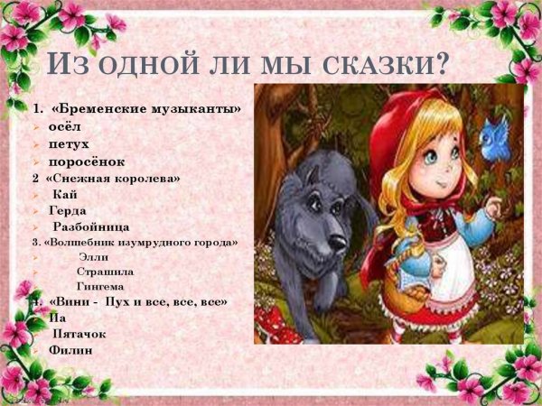 Сказочная викторина