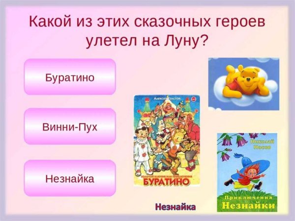 Викторина по сказкам для детей