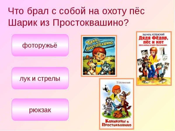 Литературная викторина по сказкам