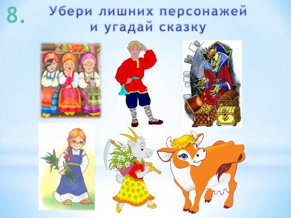Викторина по русским сказкам