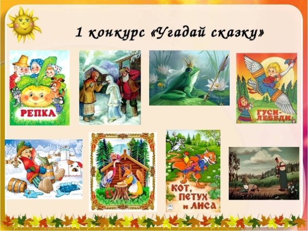 Узнай сказку по картинке