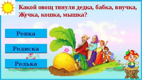 Какой формы Репка