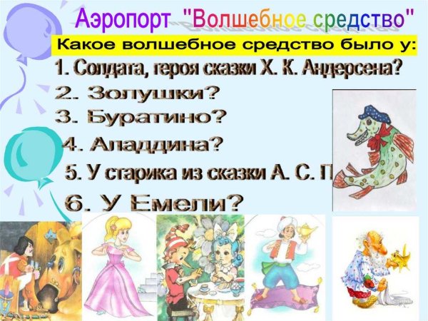 Викторина по сказкам для детей