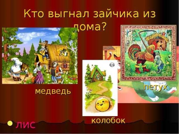 Русские сказки викторина