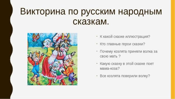 Миморина по русским народным сказкам
