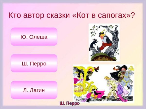 Викторина по сказочным персонажам