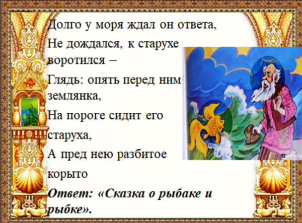 Викторина сказки Пушкина для начальной школы