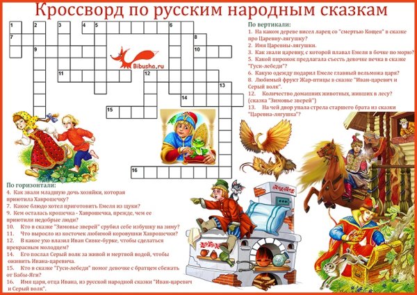 Кроссворд по русским народным сказкам