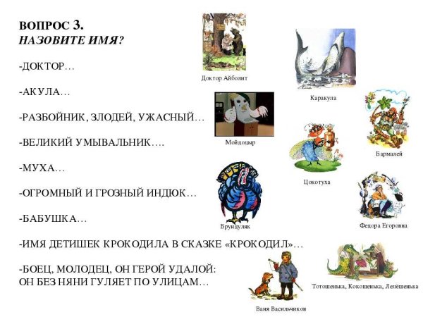 Игры по произведениям Чуковского для дошкольников
