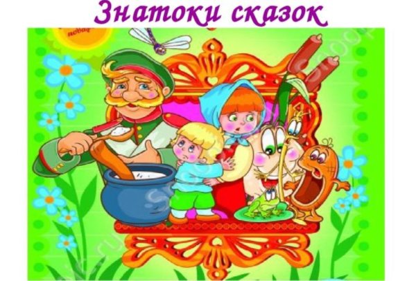 Медаль знатоки сказок для детей