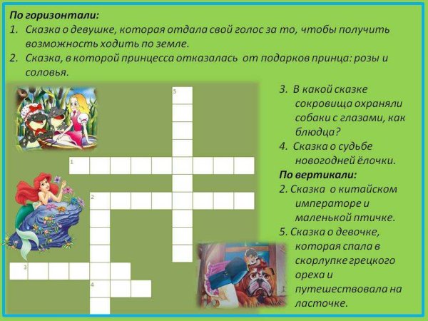 Путешествие по сказкам г х Андерсена кроссворд