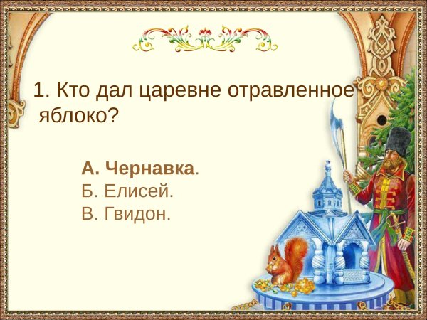 Сказка о царе Салтане правильное название сказки