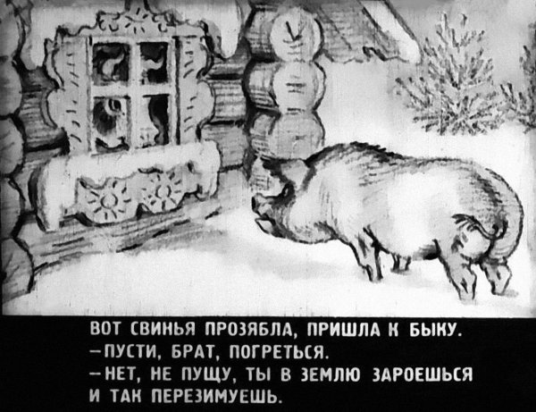 Зимовье зверей сказка