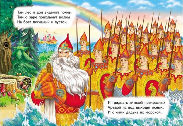Сказка 33 богатыря и дядька Черномор