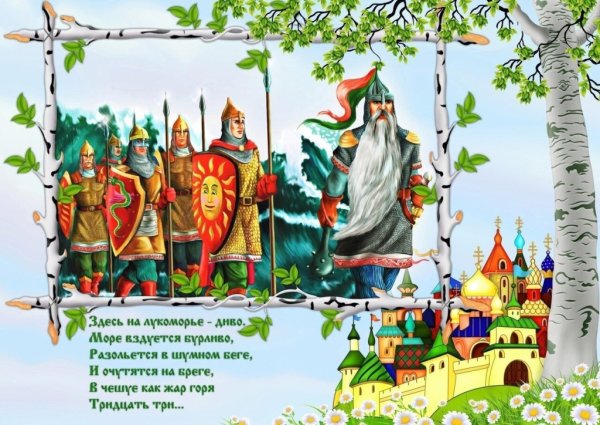 33 Богатыря из моря