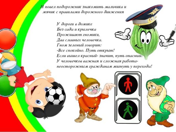 Сказки по ПДД