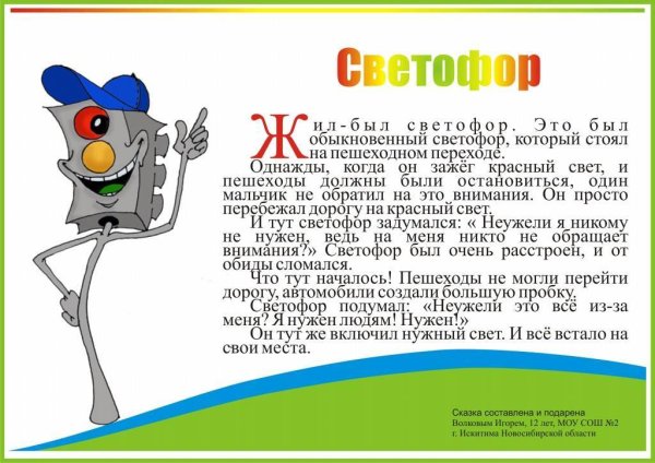 Светофор рассказ для детей