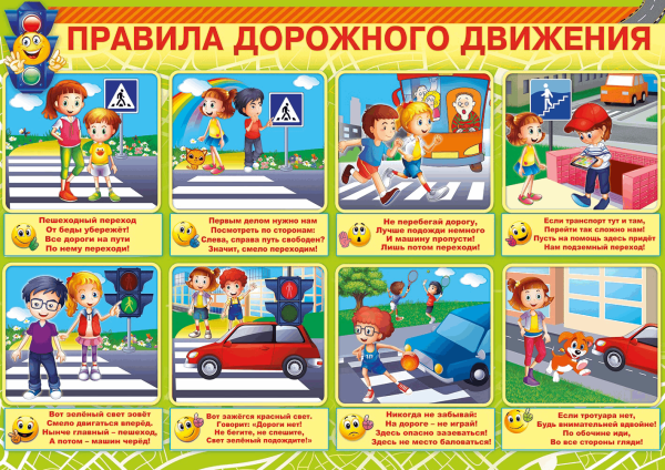 Правила дорожного движения для малышей