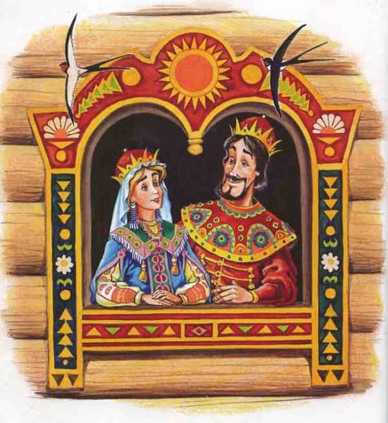 Царь царица Царевна