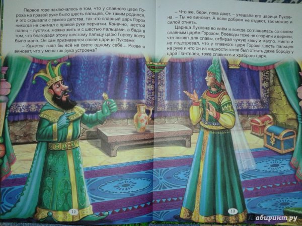 Сказка про славного царя гороха