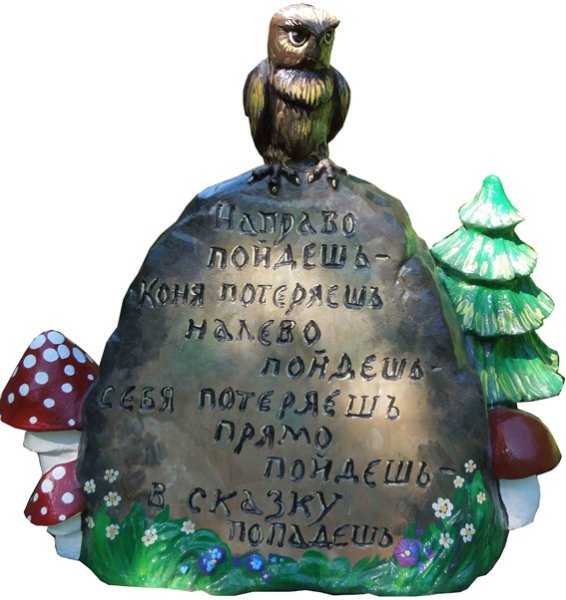 Камень указатель