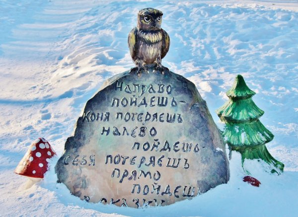 Сказочный камень указатель