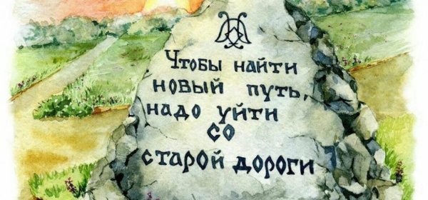 Камень на распутье