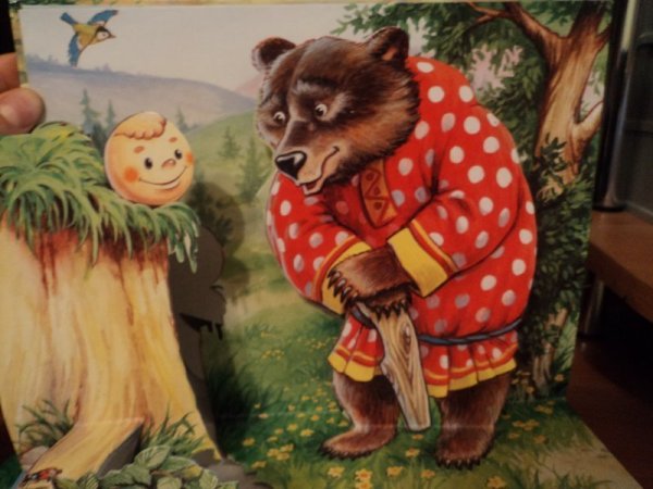 Медведь сказка