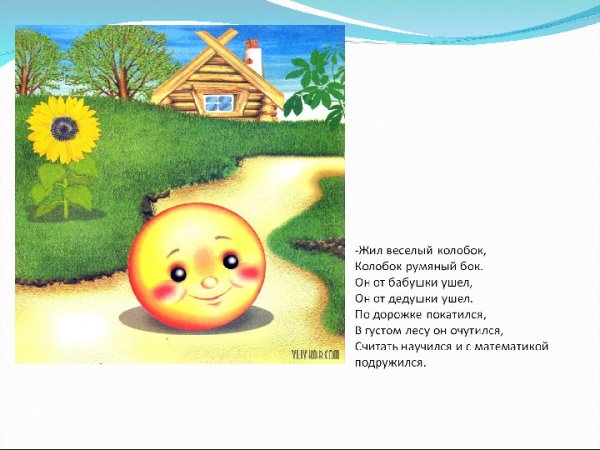 Колобок в стихах