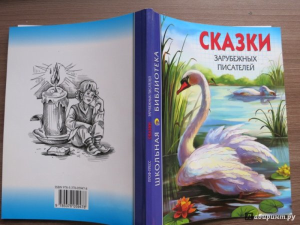 Иллюстрации к сказкам зарубежных писателей