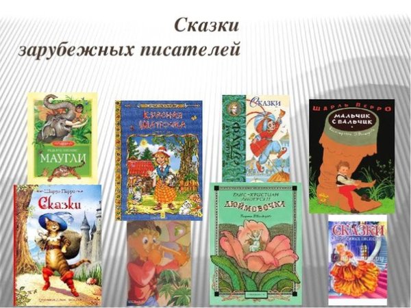 Детские зарубежные книги