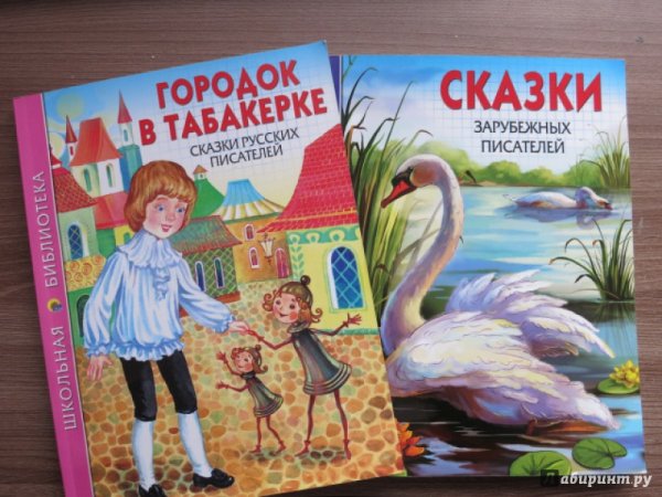 Сказки зарубежных писателей