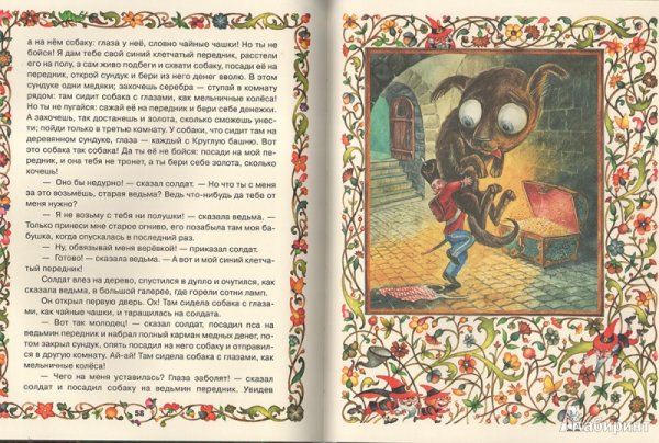 Сказки русских и зарубежных писателей