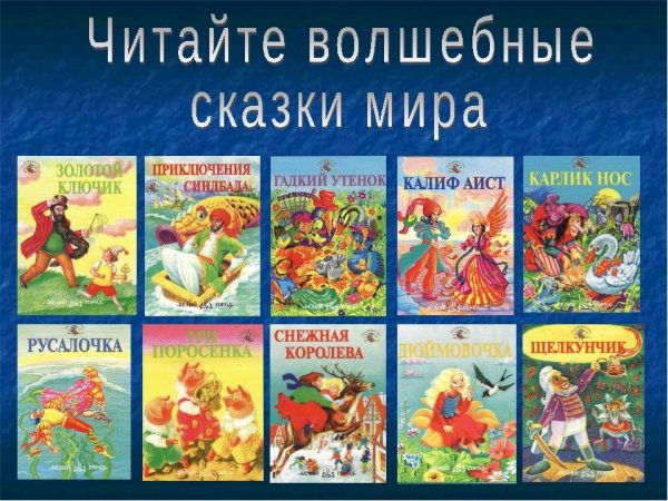 Что такое сказка в литературе